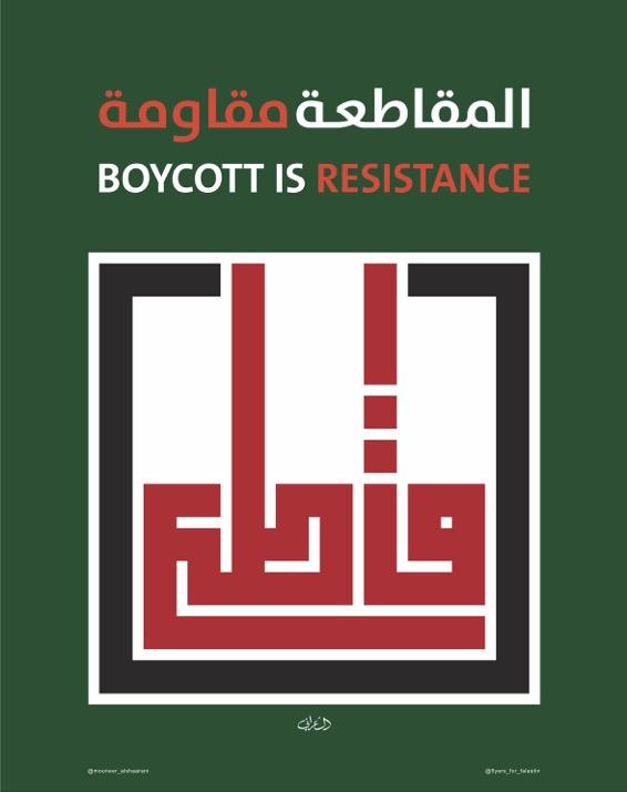 Boycott Is Resistance (by Mouneer  Al Shaarani, @mouneer_alshaarani - 2024)